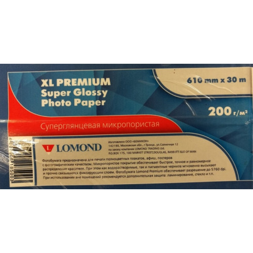 Fotopopierius Lomond XL Photo Paper Super Blizgus 200 g/m2 610mm*30m-Foto popierius-Popierius